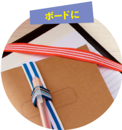 ゴムdeパッチ