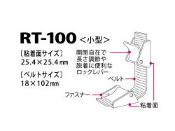 477-80 PC転倒防止 セーフティーファスナー サムロック RT-100