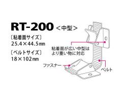 477-81 PC転倒防止 セーフティーファスナー サムロック RT-200