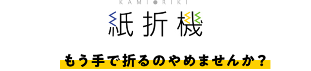 『代引不可』 ライオン事務器 全自動紙折機 LF-S670 紙折り機 事務機器 『送料無料（一部地域除く）』 - 4